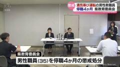酒気帯び運転 35歳男性教職員を停職処分 富山県教委