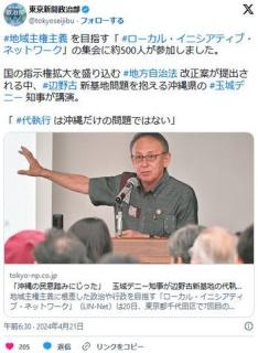 沖縄の玉城デニー知事｢最高裁判決を無視したら代執行され民意を踏みにじられました。憲法違反だ｣