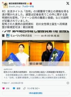 日本将棋連盟女がプロになりやすくなる「女子枠」導入決定😢のイメージ画像