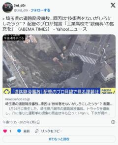 ハンサムなドランクドラゴン塚地っぽい配管工の社長『埼玉の陥没事故は日本人全員の責任』のイメージ画像