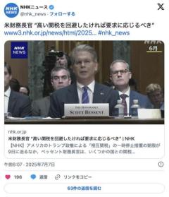 米財務長官 “高い関税を回避したければ要求に応じるべき”のイメージ画像