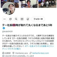 ラオスの社長（テー社長）画像スレのイメージ画像