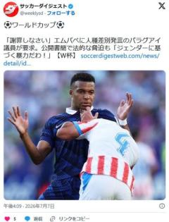 女議員さん「ｲﾔｧｧジェンダー差別よ！エムバペは私に謝罪して！！」のイメージ画像