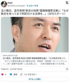 玉川徹氏、国旗損壊罪法案に「国旗にマイナスの感情を持っている人だって一定数いる。そういう人たちは大切にしなくていいんですか」のイメージ画像
