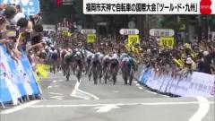 ツール・ド・九州２０２６ 世界トップの自転車レーサーが福岡市天神を駆け抜けるのイメージ画像
