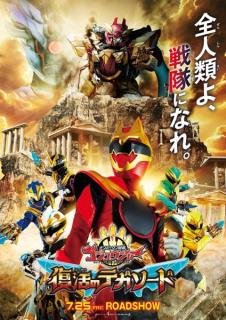 松坂桃李・千葉雄大・竜星涼・横浜流星ら、スーパー戦隊への熱い思い明かす 50周年記念応援コメント到着【ナンバーワン戦隊ゴジュウジャー】