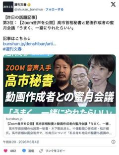 【“中傷動画”の新証】高市首相秘書・木下剛志氏と動画作成者の「Zoom会議音声」を入手のイメージ画像