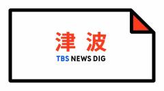 【津波注意報】北海道太平洋沿岸、東北地方太平洋沿岸など 08:37時点