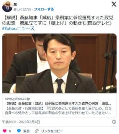 兵庫県議会「斎藤を辞めさせたいが、斎藤に勝てる候補はいない」「だから悪口を言い続ける」