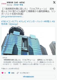 「長崎県民を敵に回した」 『ジョブチューン』超有名シェフの“皿うどん酷評”に視聴者から違和感噴出、リンガーハット社長も反論