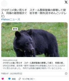 【岩手】クマがコメ食い荒らすスチール製保管庫の扉壊して侵入同様の被害相次ぐ一関市