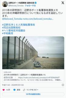 【朗報】同志社国際の生徒、基地反対運動はおかしいと声を上げるも沖タイ記者に潰されていたのイメージ画像