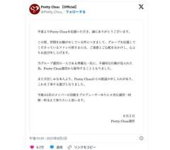 アイドルグループ「Pretty Chuu」に吹き荒れた裏切りと天宮しゅなの脱退。嵐の真相とは？