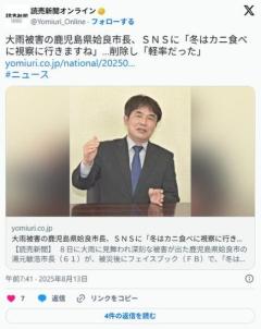 【鹿児島】大雨被害の姶良市の湯元敏浩市長、ＳＮＳに「冬はカニ食べに視察に行きますね」…削除し「軽率だった」