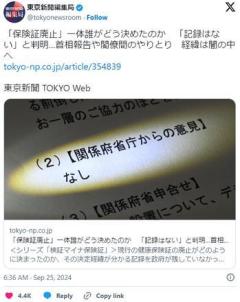 【東京新聞】「保険証廃止」一体誰がどう決めたのか「記録はない」と判明…首相報告や閣僚間のやりとり経緯は闇の中へのイメージ画像