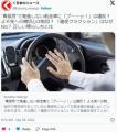 青信号で発進しない前走車に「プーー..