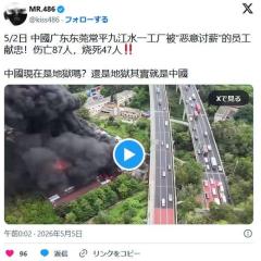 経済崩壊の中国で、賃金未払いにブチギレた従業員が工場を放火。死傷者87人、焼死47人のイメージ画像