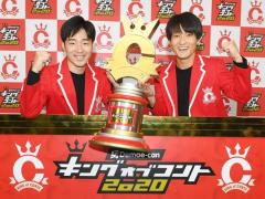 『ｷﾝｸﾞｵﾌﾞｺﾝﾄ2020』同じ顔ぶれの審査員に不満の声 さまぁ〜ず三村の審査が酷いと炎上w