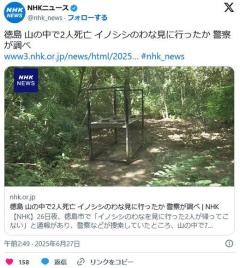 【徳島】「イノシシのわなを見に行った2人が帰ってこない」山中で70代男性2人が死亡…手足に複数の傷警察が調べ