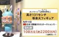 中国発「ラブブ」フィギュア落札額約2200万円 日本の店舗でも大行列、企業に広がるキャラクタービジネス