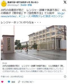 【自衛隊】20代の自衛官が死亡レンジャー訓練で体調不良に4人の隊員が『熱中症』や『急性腎不全』で入院中