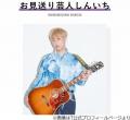 お見送り芸人しんいち、ショッピング..