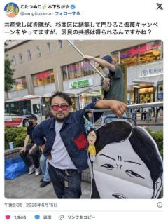 日本共産党系の殺害パフォーマー、自民党・門ひろこ人形を縛り首にする殺害パフォーマンスへ