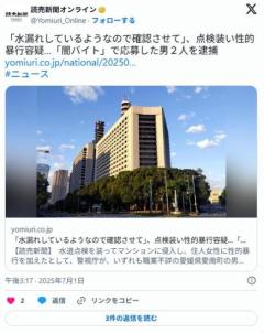 【闇バイト】愛媛県の男「女性を襲ってくれる人を募集」水道点検装い性的暴行容疑…応募した男２人を逮捕
