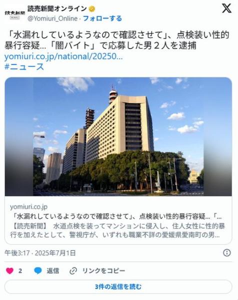 【闇バイト】愛媛県の男「女性を襲ってくれる人を募集」水道点検装い性的暴行容疑…応募した男２人を逮捕