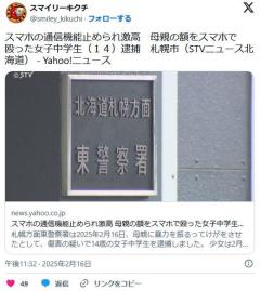 14歳女子中学生、スマホの通信機能を止めた母親に激怒しおでこをスマホで殴って逮捕少女の妹が通報のイメージ画像