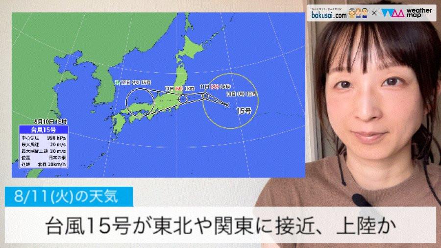 台風15号が東北や関東に接近、上陸かのイメージ画像