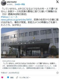【福岡】「していません…６キロになるようなものを一人で運べません」衣装ケースを民家の敷地に捨てた疑いで無職の女(55)逮捕のイメージ画像