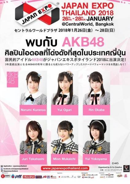 AKB48・横山由依ら「ジャパンエキスポタイランド2018」出演