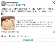 「精米したら30キロじゃない！」ホームセンターで怒る客に呆れる男性「算数が出来ない大人っているんですね」
