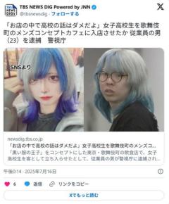 【悲報】逮捕されたコンカフェ嬢、写真と現実が限界突破wwwwwwwwwwwwwwwwww
