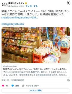 駄菓子がどんどん消えていく──「糸引き飴」終売だけじゃない業界の苦境「懐かしい」は残酷な言葉だった