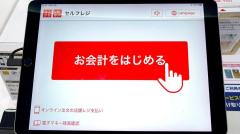 今さら聞けない！ユニクロ（UNIQLO）セルフレジの使い方のイメージ画像