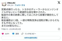 【速報】トヨタ車検ディーラー「もうエンジンオイルがない」のイメージ画像