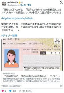 「日給は1万7000円」「毎月600枚から1800枚偽造した」マイナカードを偽造していた中国人女性が明かした手口のイメージ画像