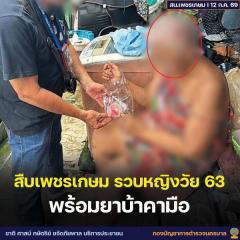 バンコクで63歳女を逮捕、手には覚醒剤21錠 尿検査でも陽性のイメージ画像