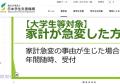 奨学金の返済苦で自殺も…背景に貸与..
