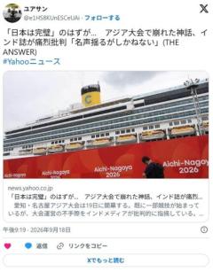 「日本は完璧」のはずが… アジア大会で崩れた神話、インド誌が痛烈批判「名声揺るがしかねない」のイメージ画像