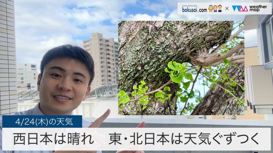 西日本は晴れ東・北日本は天気ぐずつくのイメージ画像