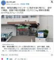 横浜無免許運転でセンターに免許を受..