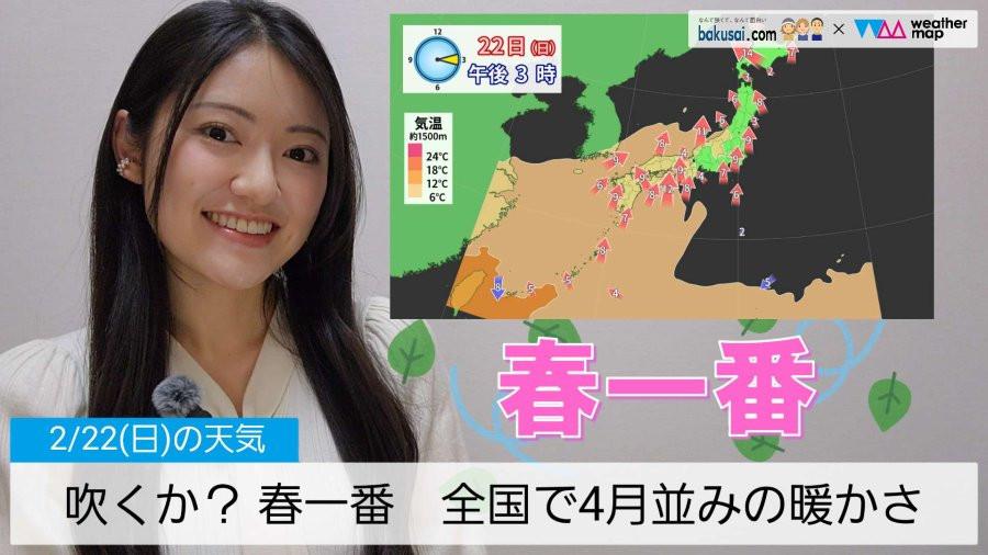 吹くか？ 春一番・全国で４月並みの暖かさのイメージ画像