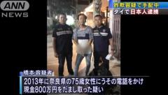 タイ 振り込め詐欺で日本人15人逮捕 さらに3人関与か 事件 事故掲示板 ローカルクチコミ爆サイ Com東北版