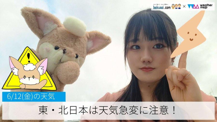 東・北日本は天気急変に注意！のイメージ画像
