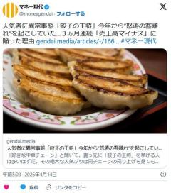 人気者に異常事態「餃子の王将」今年から“怒涛の客離れ”を起こしていた…３ヵ月連続「売上高マイナス」に陥った理由のイメージ画像