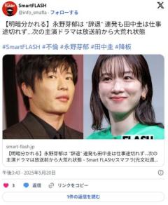 【芸能】永野芽郁は “辞退” 連発も田中圭は仕事途切れず…次の主演ドラマは放送前から大荒れ状態