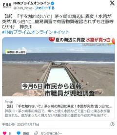 【謎】「手を触れないで」茅ヶ崎の海辺に異変!水路が突然“真っ白”に…簡易調査で有害物質確認されずも注意呼びかけ神奈川のイメージ画像